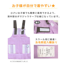 画像をギャラリービューアに読み込む, エプロン キッズ キッズエプロン 子供 H型エプロン 男の子 女の子 給食 120-130cm (小学生 小学校 子供用 子ども ジュニア 120 130 ポケット付き H型)