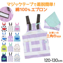 画像をギャラリービューアに読み込む, キッズ エプロン&三角巾セット 120cm 130cm セット (キッズエプロン 小学生 小学校 子供用 子ども ジュニア 120 130 エプロンセット H型) (在庫限り)