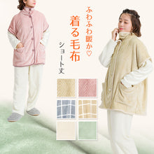 画像をギャラリービューアに読み込む, 着る毛布 ショート丈 フリーサイズ (羽織 上着 パジャマ 部屋着 ふわふわ 起毛 暖かい 冷え対策 防寒着) (在庫限り)