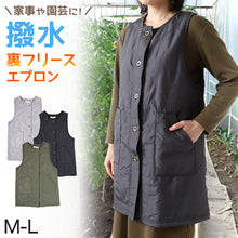 画像をギャラリービューアに読み込む, エプロン 暖かい 裏フリース 撥水 おしゃれ 前開き レディース 羽織り アウター M-L 冬 実用的 シンプル 無地 可愛い ノースリーブ 防寒 家事 キッチン ガーデニング 水回り キルティング キルト h型 ロングベスト