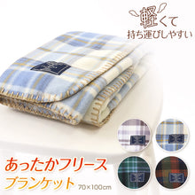 画像をギャラリービューアに読み込む, ひざ掛け ブランケット かわいい おしゃれ あったか ハーフケット ひざかけ 軽い 約70×100cm フリース コンパクト 膝掛け プレゼント 暖かい あったかい 可愛い 冷え対策 毛布