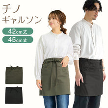 画像をギャラリービューアに読み込む, カフェエプロン おしゃれ エプロン 無地 ギャルソン ガーデニング レディース 前掛けエプロン ショート丈 M 保育士 大人 母の日 ポケット 婦人 女性用 業務用 ユニフォーム