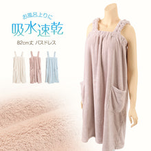 画像をギャラリービューアに読み込む, バスドレス ラップタオル バスローブ お風呂上がり レディース 巻きタオル 大人 無地 シンプル くすみカラー 着丈約82cm ルームウェア ワンピース 風呂上り バスタオル 巻タオル ロング