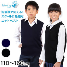 画像をギャラリービューアに読み込む, スクールベスト 小学生 ウール 洗える キッズ ニット ベスト 女子 男子 vネック 110cm~160cm 薄手 小学校 中学生 黒 紺 春 秋 冬 110 120 130 140 150 160 子供 無地 シンプル 制服ニット