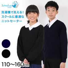 画像をギャラリービューアに読み込む, スクールセーター 小学生 ウール 洗える 男子 女子 中学生 制服 セーター ニット 無地 110cm~160cm Vネック 子供 キッズ 秋 冬 黒 ネイビー 紺 スクール 毛混 小学校 卒業式 発表会 110 120 130 140 150 160 シンプル 学生 通学