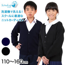 画像をギャラリービューアに読み込む, スクールカーディガン キッズ 小学校 ウール 冬 男子 女子 vネック 洗える 110cm~160cm スクール カーディガン 小学生 子供 ニット 制服 黒 紺 学生 無地 シンプル 110 120 130 140 150 160