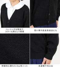 画像をギャラリービューアに読み込む, スクールカーディガン キッズ 小学校 ウール 冬 男子 女子 vネック 洗える 110cm~160cm スクール カーディガン 小学生 子供 ニット 制服 黒 紺 学生 無地 シンプル 110 120 130 140 150 160