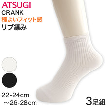 画像をギャラリービューアに読み込む, 白ソックス ショート丈 アツギ ソックス 3足組 22-24cm~26-28cm スポーツ 靴下 ショートソックス リブソックス メンズ レディース キッズ ジュニア スクールソックス ミドル丈 白靴下