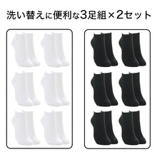 画像をギャラリービューアに読み込む, 靴下 3足組 2セット スニーカーソックス スニーカー丈 リブソックス 抗菌防臭 22-24cm~26-28cm 足底サポーティ 足底サポート 綿混 3×1リブ ユニセックス メンズ レディース スポーツ 通勤 通学 スクールソックス 学生 中学生 高校生 部活