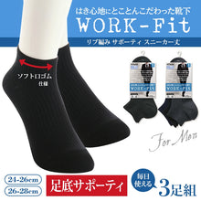 画像をギャラリービューアに読み込む, アツギ WORK-Fit 紳士 リブ編み サポーティ スニーカー丈ソックス 3足組 (24-26cm・26-28cm) (メンズ 紳士 男性 ワークフィット workfit ソックス 靴下 くつ下 くつした シンプル) (在庫限り)