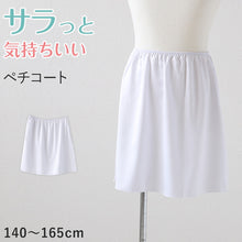 画像をギャラリービューアに読み込む, キッズ ペチコート スカート 140cm~165cm 子供 下着 女の子 透けない インナー ワンピース 透け防止