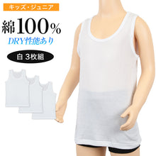 画像をギャラリービューアに読み込む, キッズ 下着 タンクトップ 男の子 綿100% 3枚組 120cm~160cm (ランニング シャツ インナー 肌着 無地 コットン 綿 白 セット 120cm 130cm 140cm 150cm 160cm)