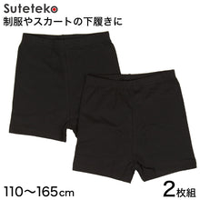 画像をギャラリービューアに読み込む, オーバーパンツ キッズ 女の子 2枚組 110cm~165cm (下着 中学生 下履き 学生 アンダーパンツ 幼稚園 インナー 小学生 黒 ガールズスパッツ キッズスパッツ 110 120 130 140 150 160)
