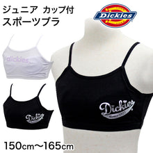 画像をギャラリービューアに読み込む, ジュニア 女の子 下着 ジュニアブラ ハーフキャミ カップ付き 150cm~165cm (スポーツブラ 女子 モールドカップ ディッキーズ 150 160 165) (在庫限り)