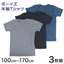 画像をギャラリービューアに読み込む, Tシャツ 子供 下着 男の子 半袖 キッズ インナー 3枚組 100cm~170cm 無地 シャツ シンプル ジュニア 3枚セット