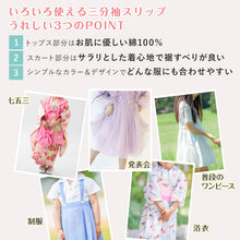 画像をギャラリービューアに読み込む, キッズ スリップ 半袖 子供 ペチコート インナー ワンピース 3分袖 110cm~160cm 女の子 120 130 140 150 女児 ジュニア 綿 下着 透け防止 アンダーウェア ドレス 着物 夏 シャツ ワンピース下