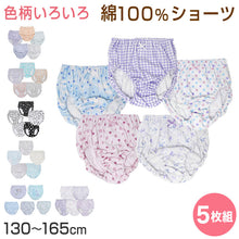 画像をギャラリービューアに読み込む, キッズ 女児 ショーツ 綿100% 5枚組 130cm 140cm 150cm 160cm 165cm 子供 パンツ 下着 女の子 セット インナー 小学生 ジュニア 子ども コットン