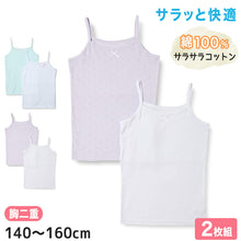 画像をギャラリービューアに読み込む, 女児 胸二重 キャミソール サラサラコットン 綿100% 2枚組 140cm~160cm インナー シャツ 下着 子供 キッズ 女の子 綿 コットン 女子 ガールズ ジュニア 白 無地 シンプル セット (在庫限り)