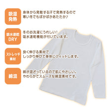 画像をギャラリービューアに読み込む, キッズ 長袖インナー 綿混 吸湿発熱 吸水速乾 ストレッチ あったかインナー 100 110 120 130 140 150 160 cm 白 子供肌着 ジュニアインナー 男女兼用 男の子 女の子 防寒インナー アンダーシャツ 長袖 肌着 下着 子ども こども 通学 通園 学校 冬