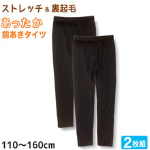 画像をギャラリービューアに読み込む, 男の子 前開き裏起毛タイツ 2枚組 100cm~160cm (下着 ズボン下 肌着 男の子 男子 子供 ジュニア 無地 シンプル セット)