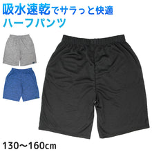 画像をギャラリービューアに読み込む, キッズ ハーフパンツ 男の子 メッシュ 130cm~160cm 子供 半ズボン 短パン 子供服 夏 スポーツ ルームウェア 子ども 男子 (在庫限り)