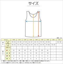 画像をギャラリービューアに読み込む, キッズ タンクトップ 男の子 下着 接触冷感 2枚組 100cm~160cm 子供 肌着 夏 インナー 薄手 男児 男子 ボーイズ 小学生 白 黒 無地 シャツ