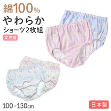画像をギャラリービューアに読み込む, 綿100% 女児 ショーツ 2枚組 日本製 キッズ パンツ 子供 下着 女の子 100 110 120 130cm ガールズ インナー 子ども 肌着 コットン 通学 小学生 幼稚園 柄 かわいい インゴム ネームタグ ゴム交換口 やわらか 通気性 トイトレ