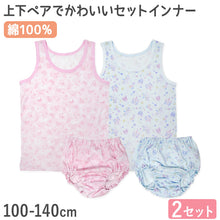 画像をギャラリービューアに読み込む, 子供 下着 タンクトップ ショーツ 上下セット 女の子 インナー 2セット 100cm~140cm キッズ 肌着 女児 子ども 色違い 綿100% 2枚 (在庫限り)