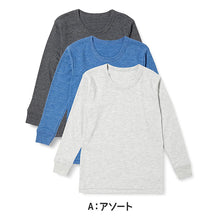 画像をギャラリービューアに読み込む, 男の子 長袖 綿混 インナー 3枚組 100cm~160cm シャツ 下着 肌着 男児 男子 子供 子ども キッズ ジュニア 無地 シンプル セット
