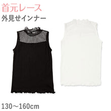 画像をギャラリービューアに読み込む, キッズ タンクトップ 首元 レース ハイネック ノースリーブ インナー 女の子 130cm~160cm 子供服 トップス 子供 シャツ 130 140 150 160 女児 こども ジュニア 下着 肌着 黒 白 (在庫限り)