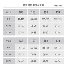 画像をギャラリービューアに読み込む, 子供 半袖 綿100 インナー 厚手 2枚組 黒 冬 100cm~160cm シャツ 下着 肌着 男児 男子 子供肌着 子ども キッズ ジュニア 無地 シンプル セット 2P