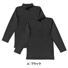 画像をギャラリービューアに読み込む, 子供 長袖 インナー 裏起毛 ハイネック 冬 2枚組 黒 130cm~160cm キッズ シャツ 下着 肌着 男の子 女の子 子供肌着 あったか 暖かい 子ども ジュニア 無地 シンプル セット