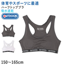 画像をギャラリービューアに読み込む, Outdoor ハーフトップ ハーフブラ カップ付き グレコタイプ 150cm~165cm アウトドア 女の子 スポブラ スポーツブラ 女子 モールドカップ 肌着 下着 子供 インナー 150 160 165 白 グレー