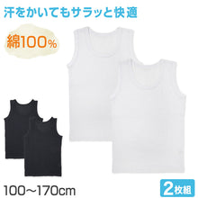 画像をギャラリービューアに読み込む, 子供 肌着 タンクトップ キッズ 綿100% 男の子 2枚組 100cm~170cm 下着 肌着 ランニングシャツ インナー 小学生 白 黒 無地 子供用 夏 汗 コットン (在庫限り)