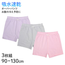 画像をギャラリービューアに読み込む, 子供 女の子 オーバーパンツ 1分丈 3枚組 リボン 吸水速乾 90 100 110 120 130 cm キッズ 下着 パンツ 冷え対策 ジュニア セット インナー 子ども ガールズ 女児 子供肌着 子供下着 ギフト プレゼント カワイイ かわいい