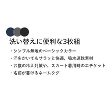 画像をギャラリービューアに読み込む, 子供 女の子 オーバーパンツ ショーツ 3枚組 無地 吸水速乾 1分丈 130 140 150 160 165cm 冷え対策 ジュニア キッズ 下着 パンツ セット インナー 子ども ガールズ 女児 子供肌着 子供下着 ギフト プレゼント 黒 灰 紺