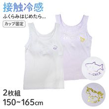 画像をギャラリービューアに読み込む, 子供 女の子 モールドカップ タンクトップ キッズ ガールズ 2枚組 150 160 165 cm 接触冷感 吸汗速乾 子供 下着 肌着 カップ付き インナー シャツ 女子 ワンポイント サメ ユニコーン セット 学校 スクール 体育 スポーツ (在庫限り)
