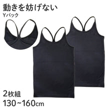 画像をギャラリービューアに読み込む, 子供 女の子 タンクトップ 胸二重 キッズ ガールズ Yバック 2枚組 130 140 150 160 cm 吸汗速乾 子供 下着 肌着 インナー シャツ 女子 無地 シンプル セット 学校 スクール 体育 スポーツ