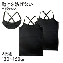 画像をギャラリービューアに読み込む, 子供 女の子 キャミソール 胸二重 キッズ ガールズ バッククロス 2枚組 130 140 150 160 cm 吸汗速乾 子供 下着 肌着 インナー シャツ 女子 無地 シンプル セット 学校 スクール 体育 スポーツ