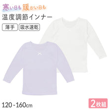 画像をギャラリービューアに読み込む, 女の子 キッズ インナー 8分袖 長袖 2枚組 女児 子供 肌着 下着 120 130 140 150 160cm あったか 温度調節 速乾 通園 通学 薄い 薄手 軽い 無地 シンプル ホワイト パープル 子供服