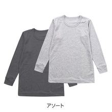 画像をギャラリービューアに読み込む, 男の子 長袖 インナー 2枚組 綿混 裏微起毛 シャツ 100 110 120 130 140 150 160cm グレー 下着 子供 キッズ ジュニア 通学用 肌着 袖口リブ 部屋着 シンプル 無地 男児 学生 小学生 中学生 まとめ買い セット