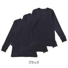 画像をギャラリービューアに読み込む, 綿100% 長袖インナー 3枚組 男の子 キッズ ジュニア インナー 120 130 140 150 160cm 無地 黒 ブラック シャツ 子供 下着 綿素材 通園 通学 肌着 幼稚園 保育園 園児 小学生 男児 下着 コットン 綿インナー