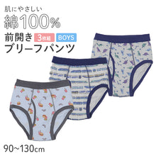 画像をギャラリービューアに読み込む, 男の子 ブリーフ キッズ 前開き パンツ 綿100 3枚組 締めつけない 下着 男児 インナー 90 100 110 120 130 cm トイトレ 子供 幼児 小学生 ボーイズ コットン 肌着 3枚セット 3P ネームタグ付き 通園 通学 やわらか ウエスト