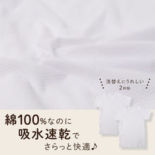 画像をギャラリービューアに読み込む, キッズ 半袖 シャツ インナー 2枚組 綿100% オーガニックコットン 吸水速乾 敏感肌 男女兼用 男の子 女の子 下着 綿 コットン 肌着 100 110 120 130 140 150 160 cm 子供 子ども ジュニア やさしい 通園 通学 白 黒 2P 2枚セット