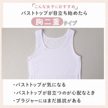 画像をギャラリービューアに読み込む, タンクトップ 胸二重 キッズ 女の子 メッシュ 吸水速乾 インナー 2枚組 下着 透けにくい 130 140 150 160cm 小学生 成長期 バストトップ 胸当て 子供 こども 通気性 速乾 メッシュ生地 2枚セット 2P アンダーシャツ