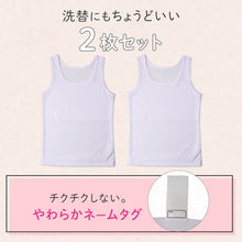 画像をギャラリービューアに読み込む, タンクトップ 胸二重 キッズ 女の子 メッシュ 吸水速乾 インナー 2枚組 下着 透けにくい 130 140 150 160cm 小学生 成長期 バストトップ 胸当て 子供 こども 通気性 速乾 メッシュ生地 2枚セット 2P アンダーシャツ