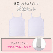 画像をギャラリービューアに読み込む, キャミソール 胸二重 キッズ 女の子 メッシュ 吸水速乾 インナー 2枚組 下着 透けにくい 130 140 150 160cm 小学生 成長期 バストトップ 胸当て 子供 こども 通気性 速乾 メッシュ生地 2枚セット 2P アンダーシャツ