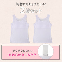 画像をギャラリービューアに読み込む, ジュニアブラ タンクトップ 女の子 インナー パッド付き 取り外しパッド 吸水速乾 綿混 2枚組 140 150 160 165 cm 胸二重 締めつけない 小学生 中学生 ガールズ キッズ 下着 やわらかフィット 白 無地