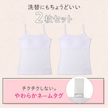 画像をギャラリービューアに読み込む, ジュニアブラ キャミソール 女の子 インナー パッド付き 取り外しパッド 吸水速乾 綿混 2枚組 140 150 160 165 cm 胸二重 締めつけない 小学生 中学生 ガールズ キッズ 下着 やわらかフィット 白 無地