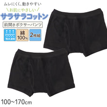 画像をギャラリービューアに読み込む, 男児 ボクサーパンツ 綿100% 前あき ボクサーブリーフ キッズ ジュニア 吸水速乾 2枚組 100 110 120 130 140 150 160 170 cm サラサラコットン 黒 ボーイズ パンツ 下着 小学生 中学生 やわらかウエスト スクールインナー ムレにくい